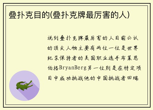 叠扑克目的(叠扑克牌最厉害的人)