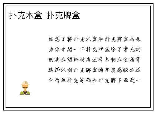 扑克木盒_扑克牌盒