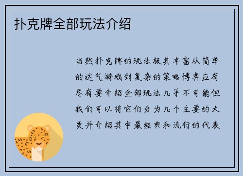 扑克牌全部玩法介绍