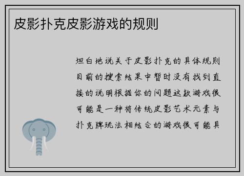 皮影扑克皮影游戏的规则